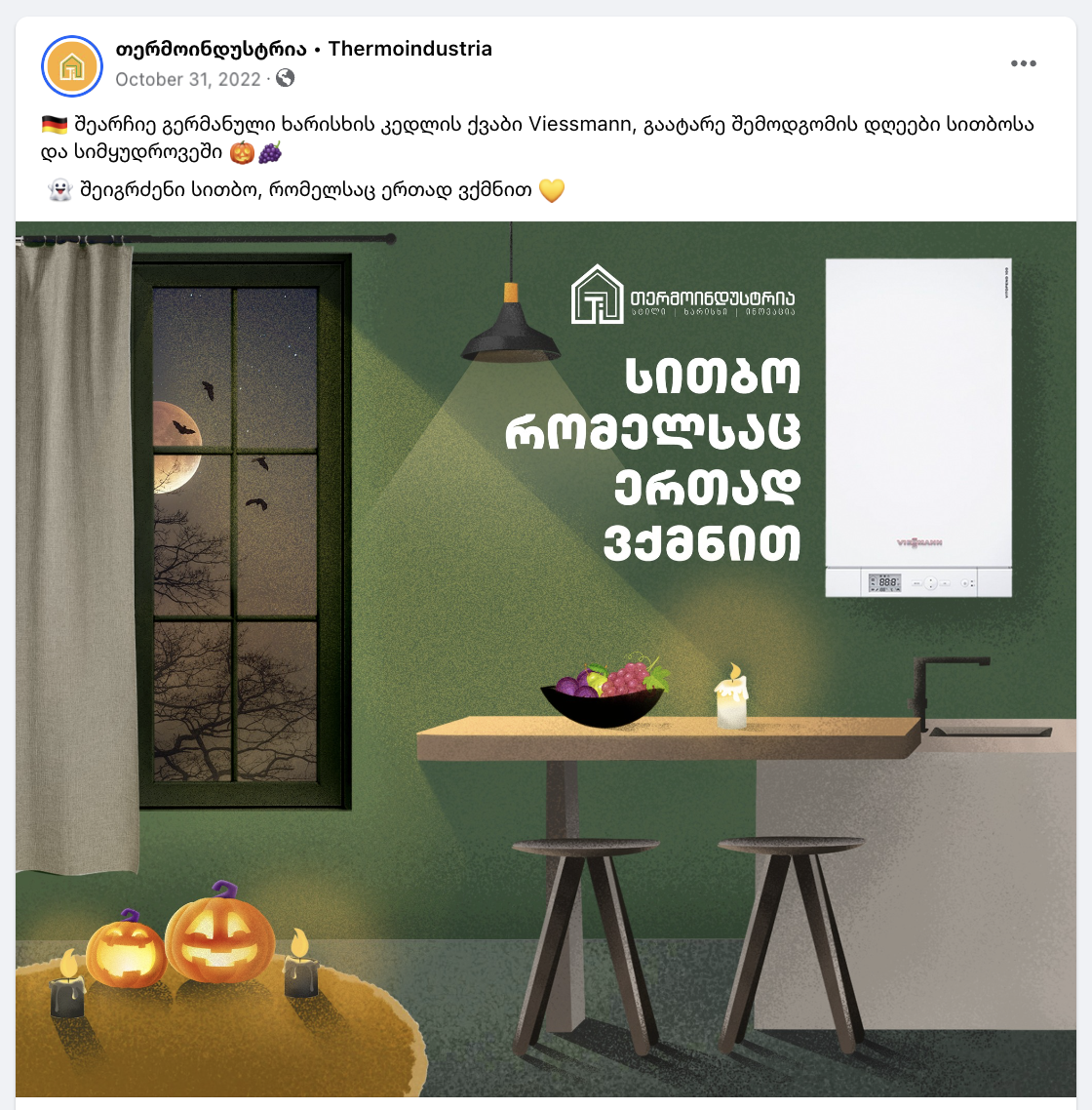 Thermoindustria illustrated winter scene connecting domestic heating comfort with holiday connection